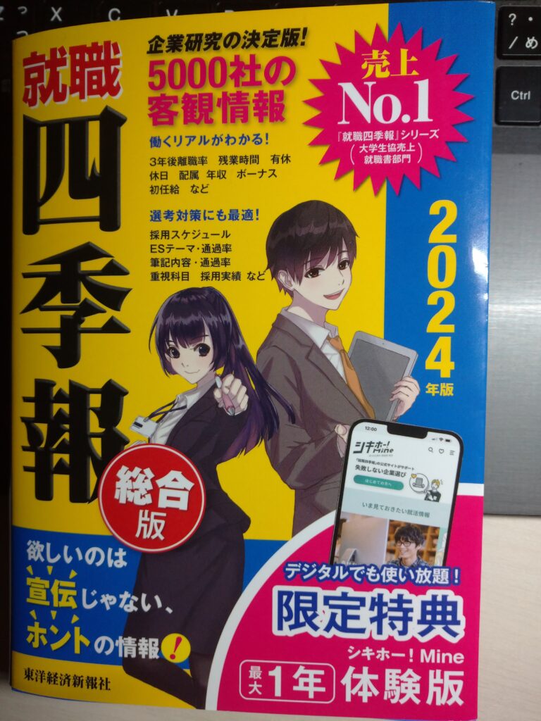 日東駒専や成成明神獨國武の学生が就職活動で狙うべき会社