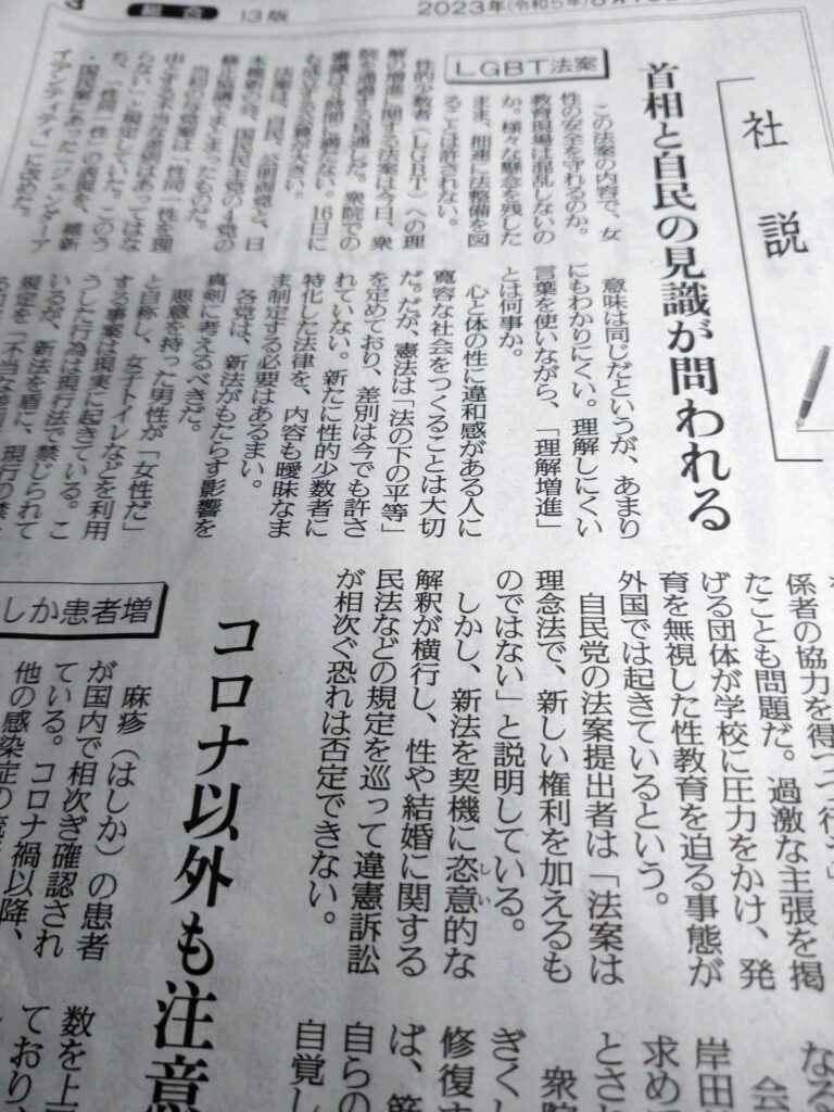 【読売社説】首相と自民の見識が問われる「LGBT法案」　