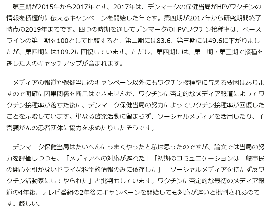 朝日デジタルの記事　HPVワクチン、デンマークについての記事の続き