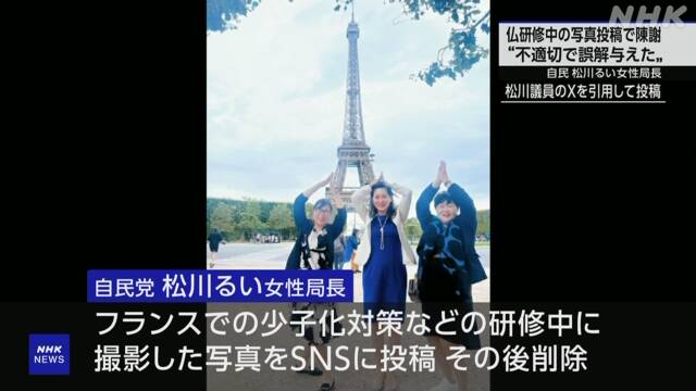 NHKのNEWS　WEBから「松川るいさんのエッフェル塔前での写真」