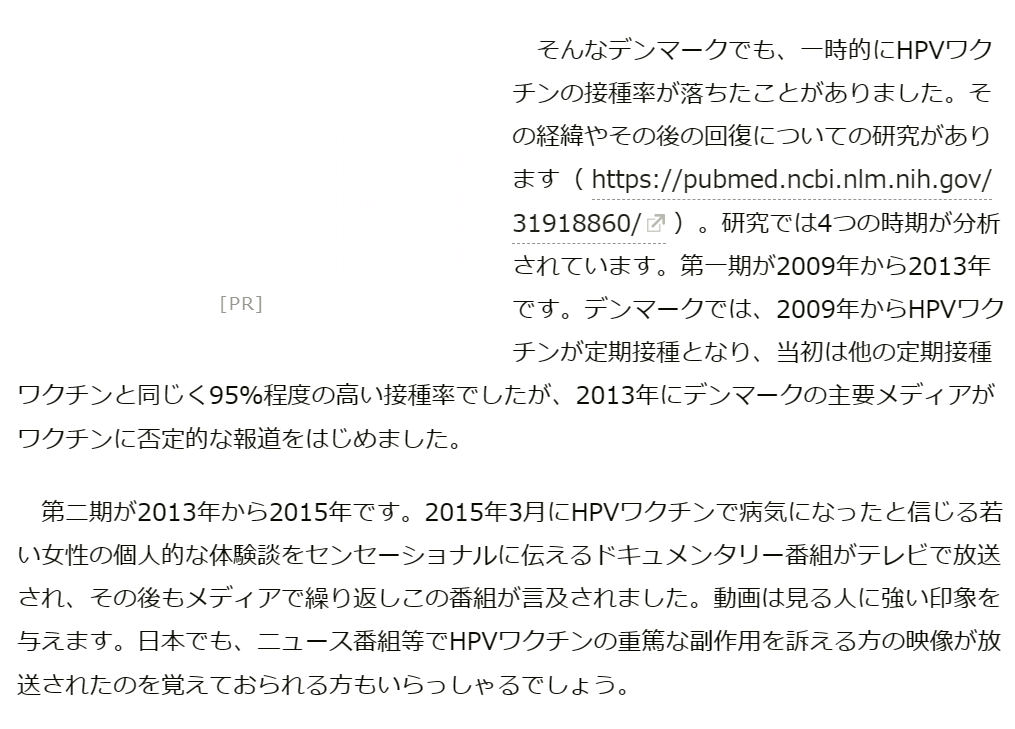 朝日デジタルの記事　HPVワクチン、デンマークについての続き