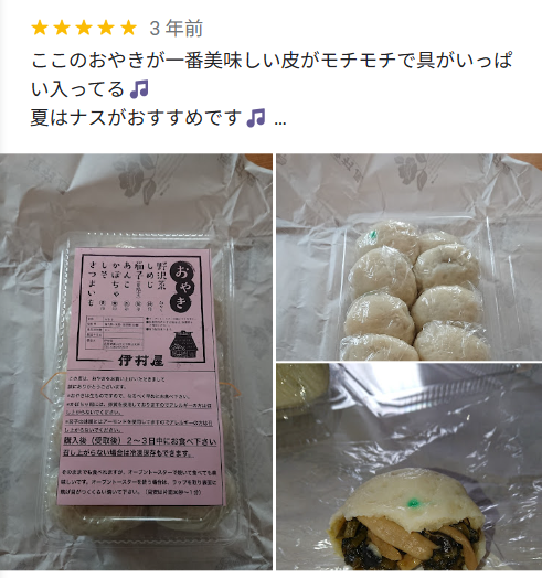 伊村屋菓子店のクチコミ　グーグルマップから引用