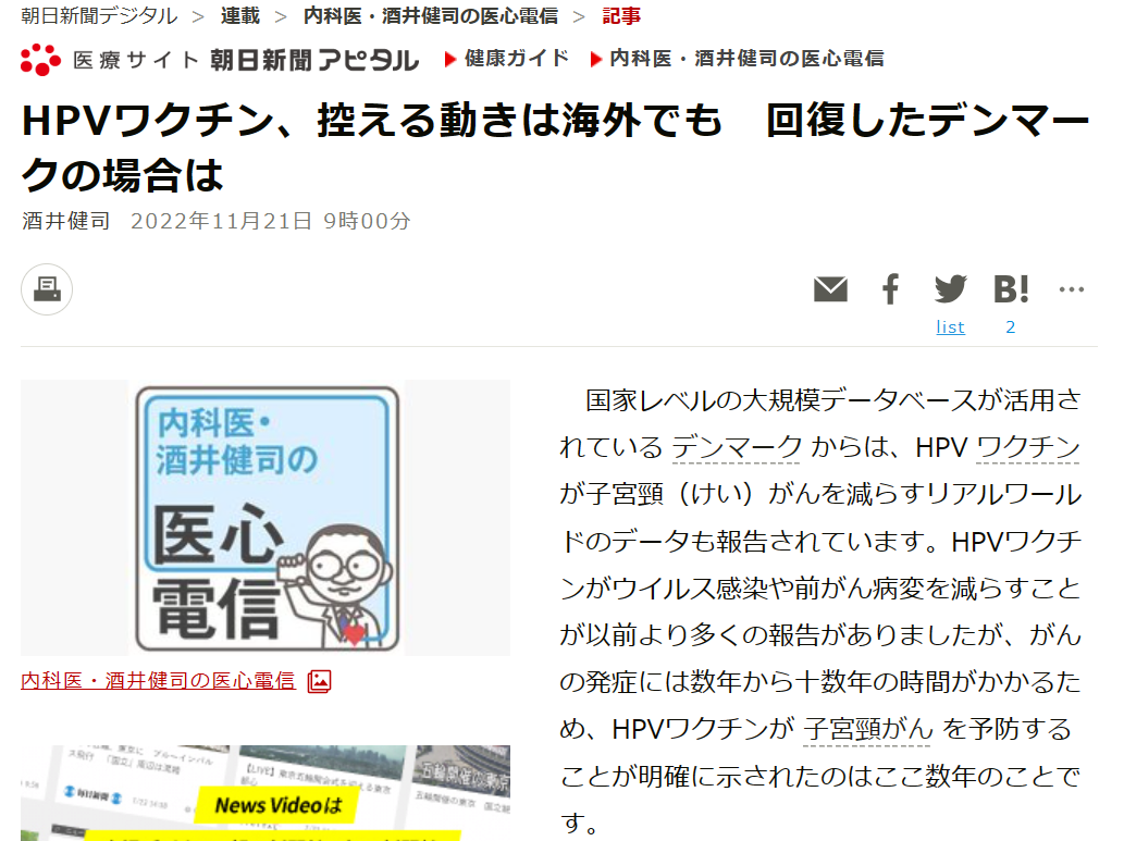 朝日デジタルの記事　HPVワクチン、デンマークについての記事