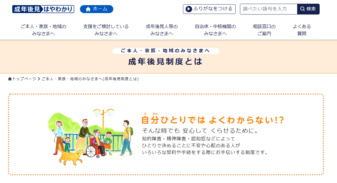 「成年後見制度の説明」厚生労働省のHP画像