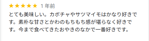 伊村屋菓子店のクチコミ　グーグルマップから引用