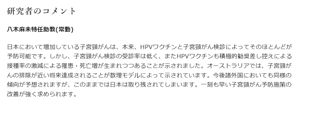 大阪大学の研究専用ポータルサイトから「研究者のコメント」