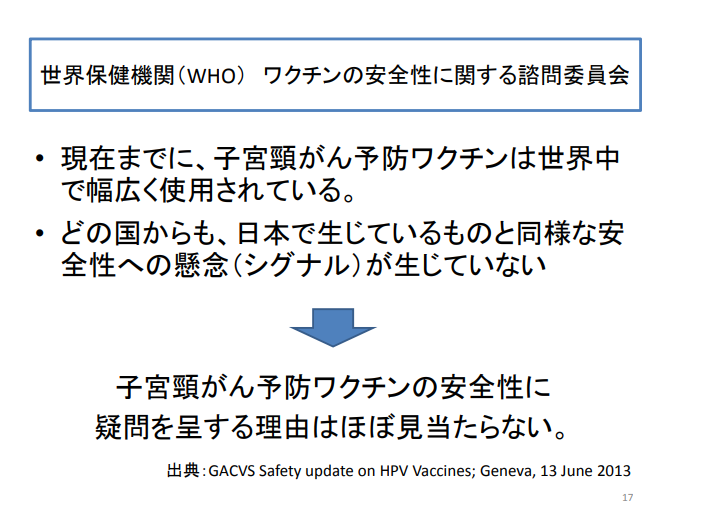 厚生労働省の資料から「WHOワクチン安全性に関する諮問委員会