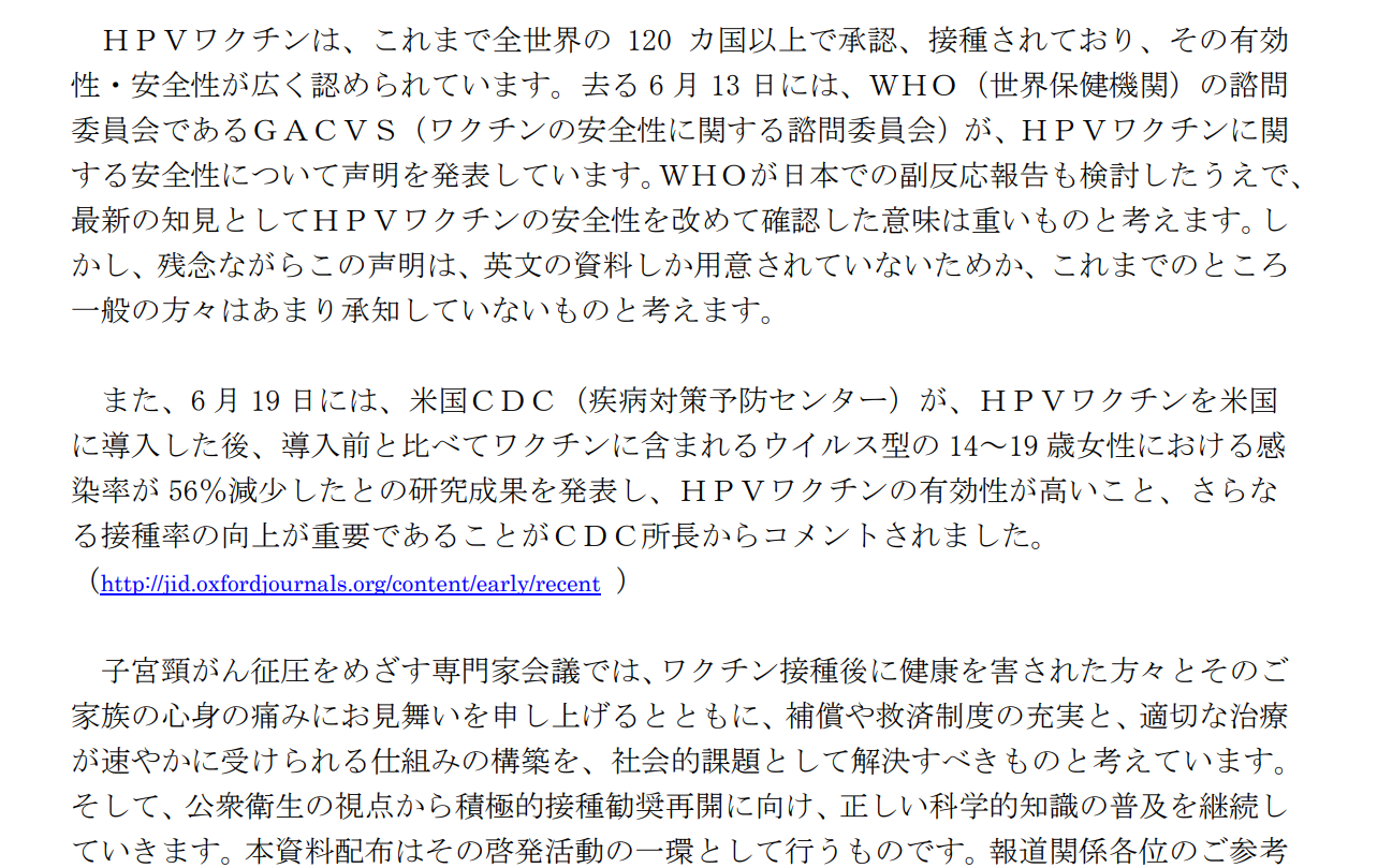 子宮頸がん征圧をめざす専門家会議の声明（その２）