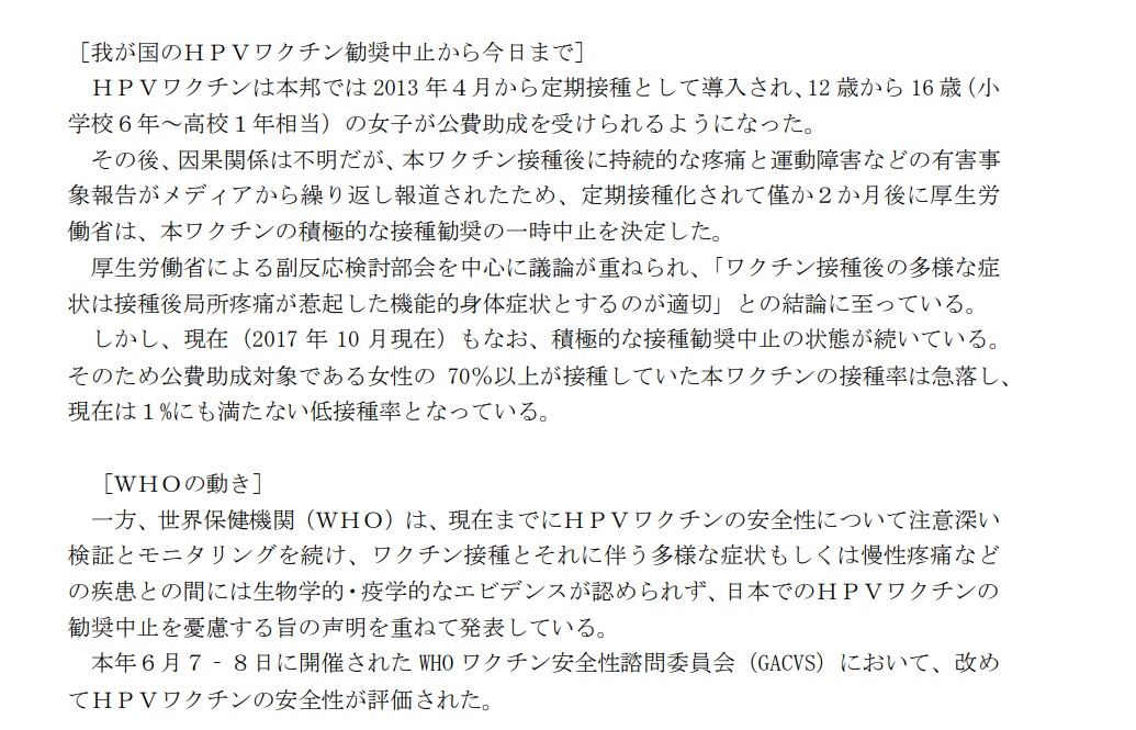 HPVワクチンの安全性に関する最新情報の続き　日本産婦人科医会