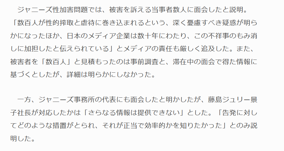 毎日新聞の記事「ジャニーズ性被害」について