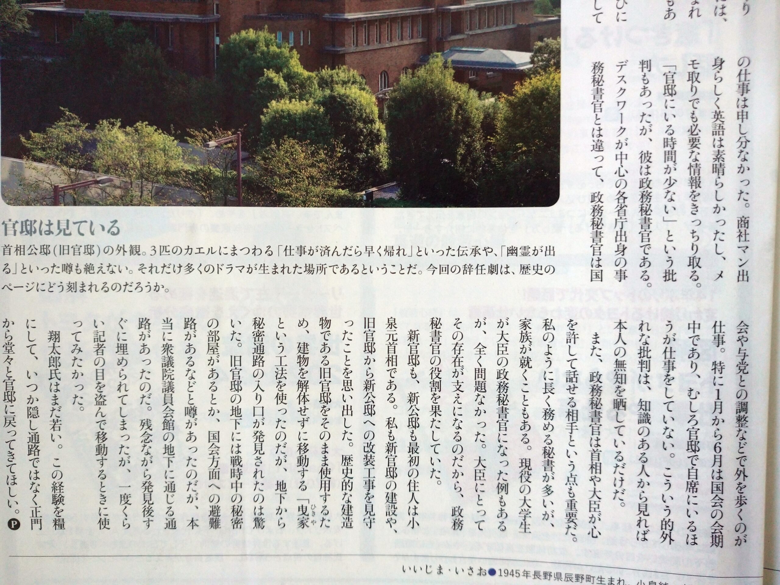 雑誌PRESIDENTの記事４