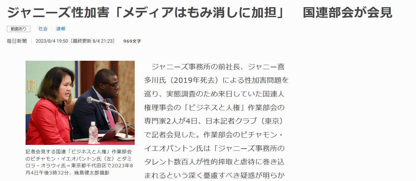 毎日新聞の記事「ジャニーズ性被害」について