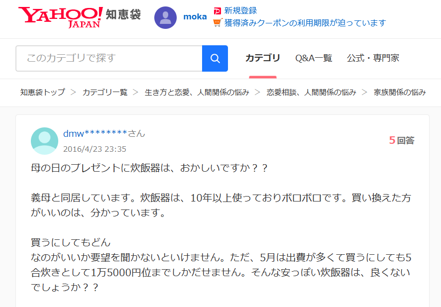 YAHOO！知恵袋の質問の画面