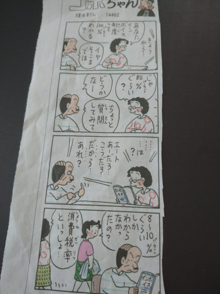 読売新聞のマンガ「コボちゃん」