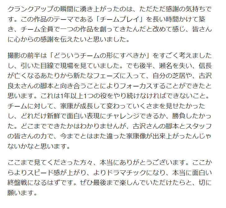 松本潤さんのドラマ「どうする家康」のクランクアップの記事内容。ORICON NEWSから引用