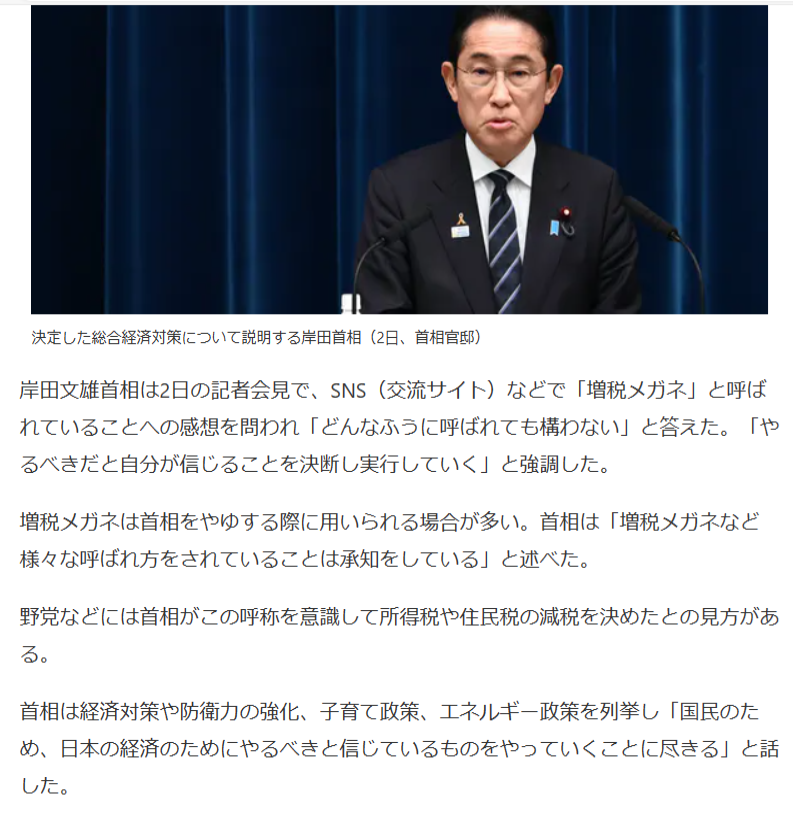 日本経済新聞の記事「岸田首相について」