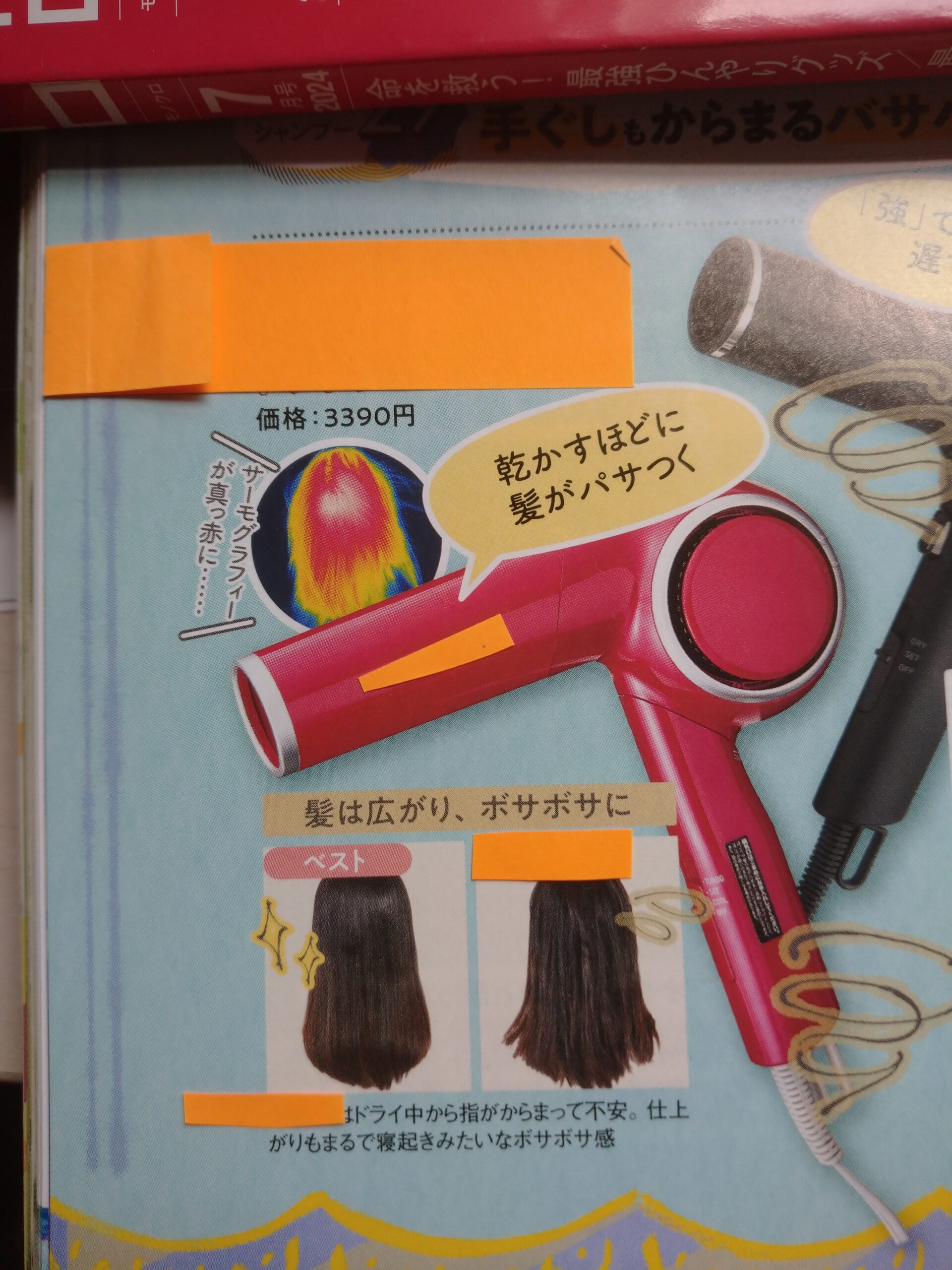 雑誌LDK　評価が悪かったヘアドライヤー